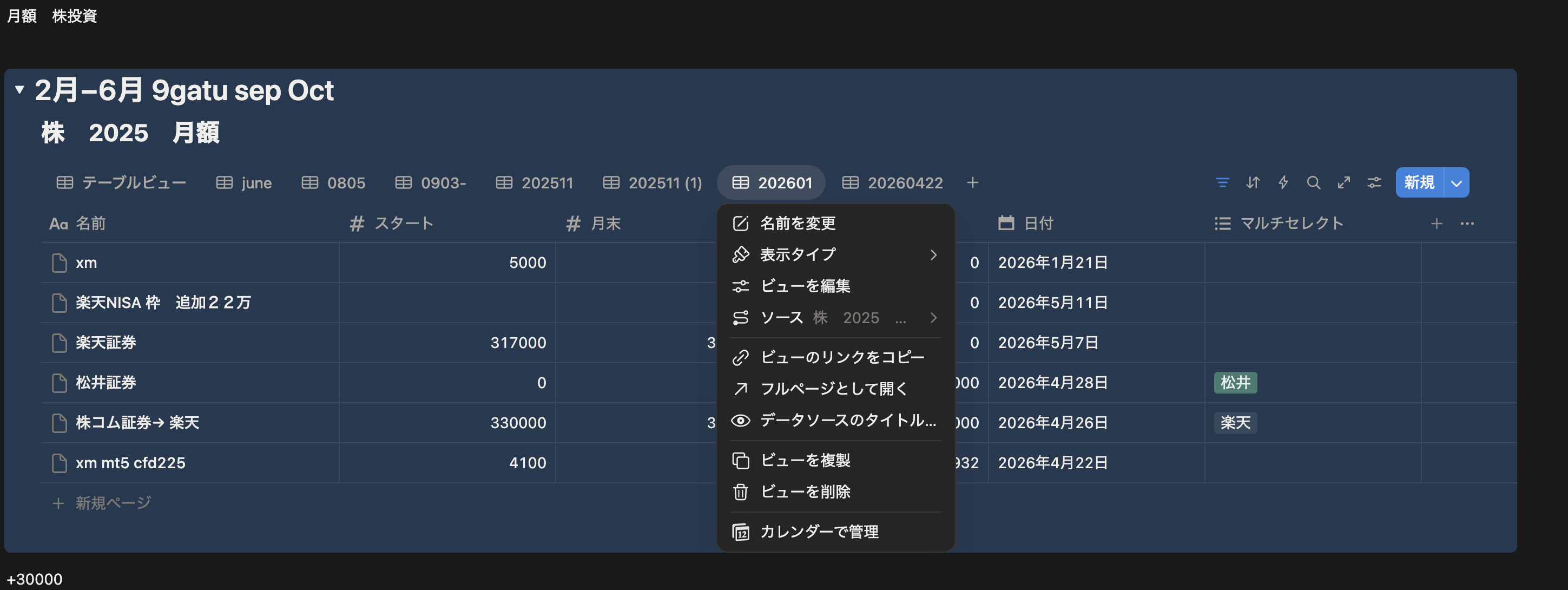 資金管理スクリーンショット2