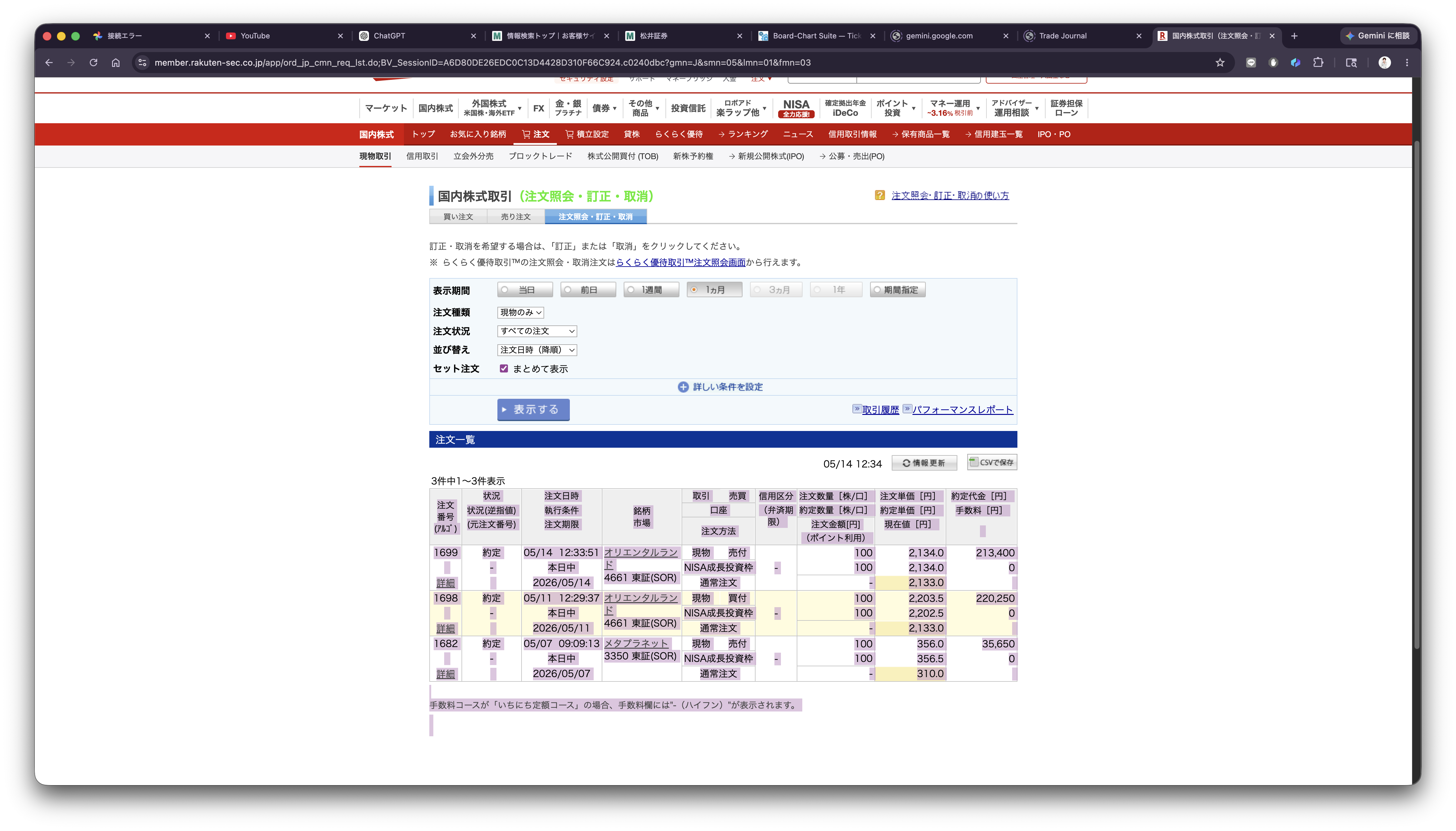 楽天証券 NISA SWING注文履歴